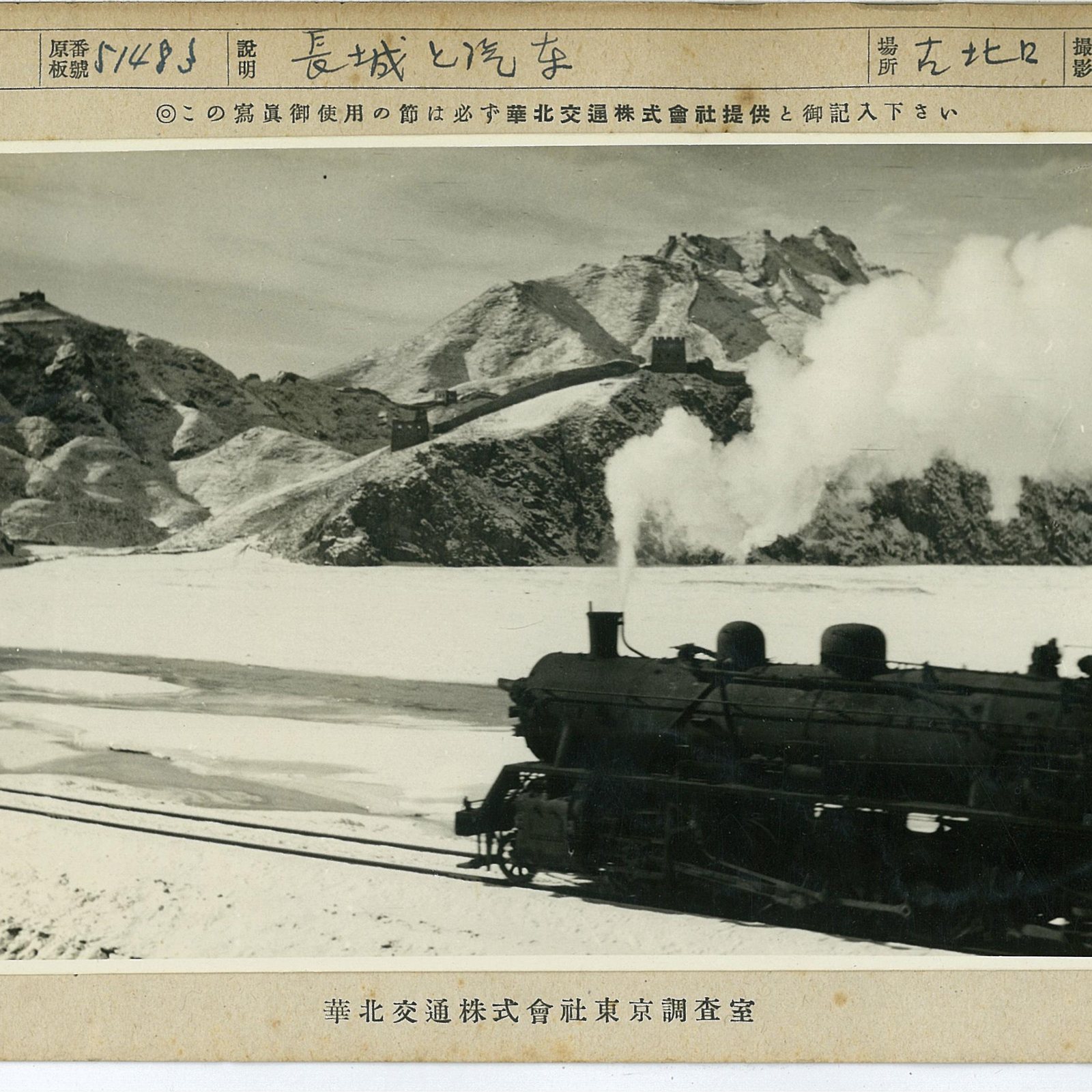 长城与列车
