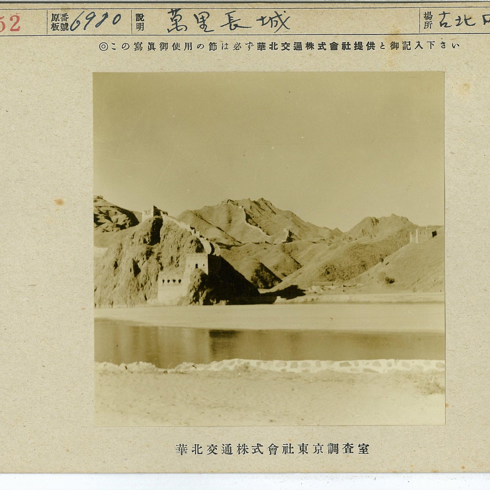 万里長城