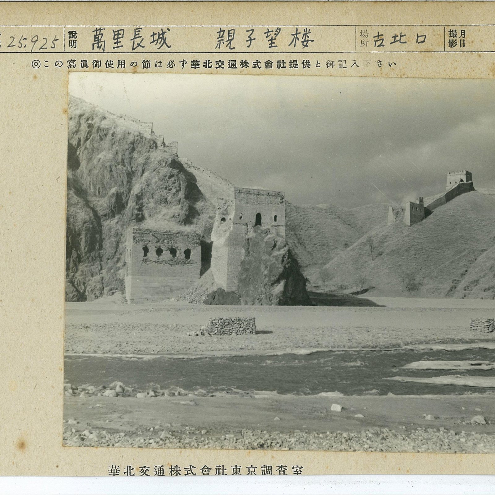 万里長城 親子望楼