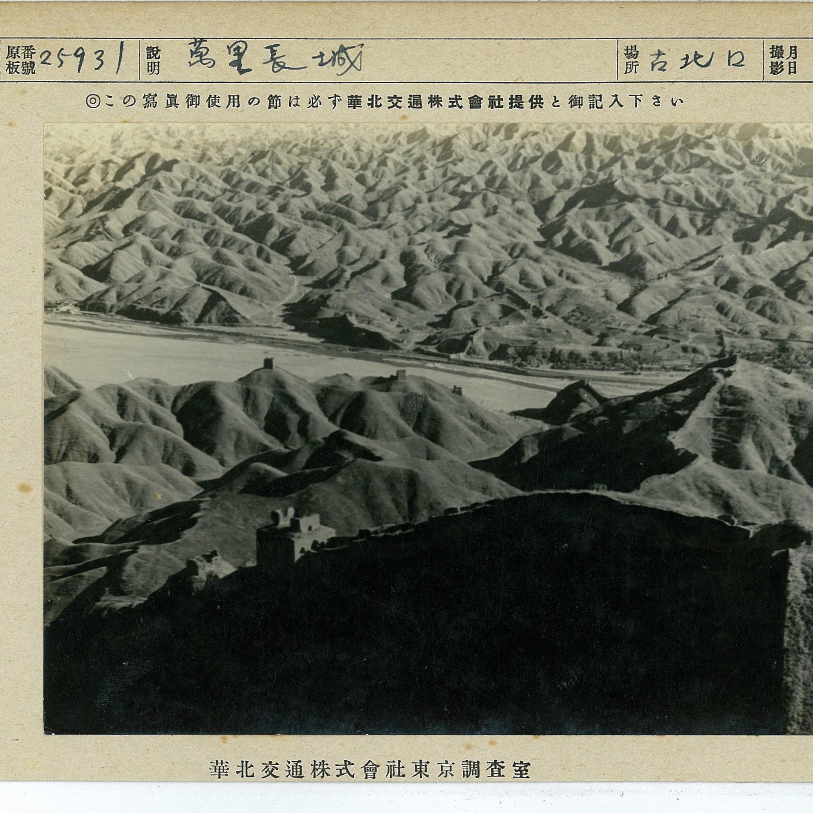 万里長城