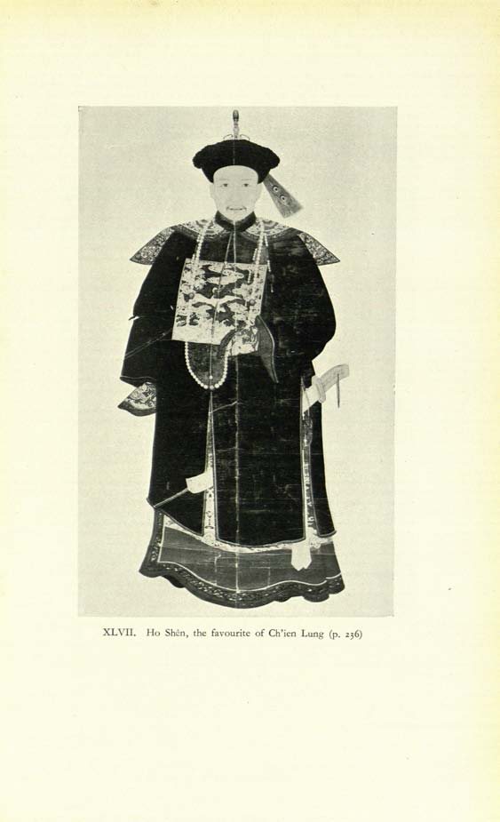 和珅画像
