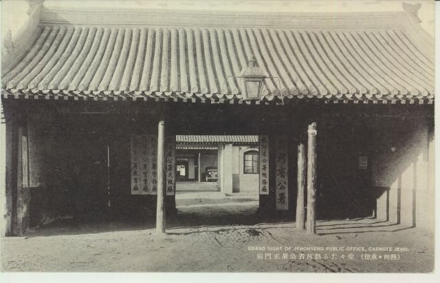热河省公署正门