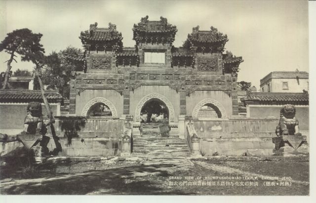 须弥福寿之庙山门