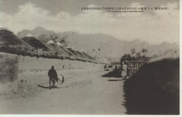 下板城附近烧酒作坊与春景