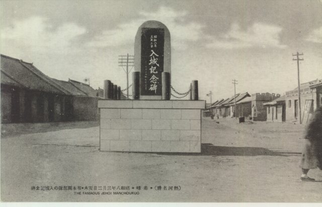 坂本两部队入城纪念碑