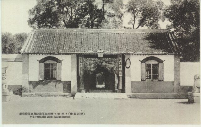 热河高等法院与高等检察厅