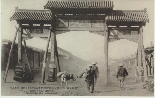 平泉凤鸣门附近中央街