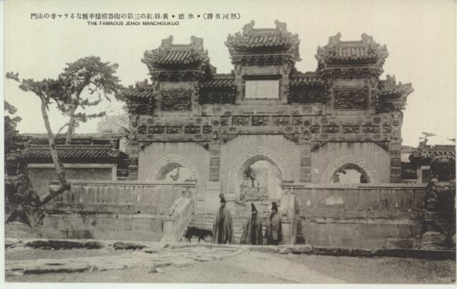 承德寺院琉璃牌楼式山门