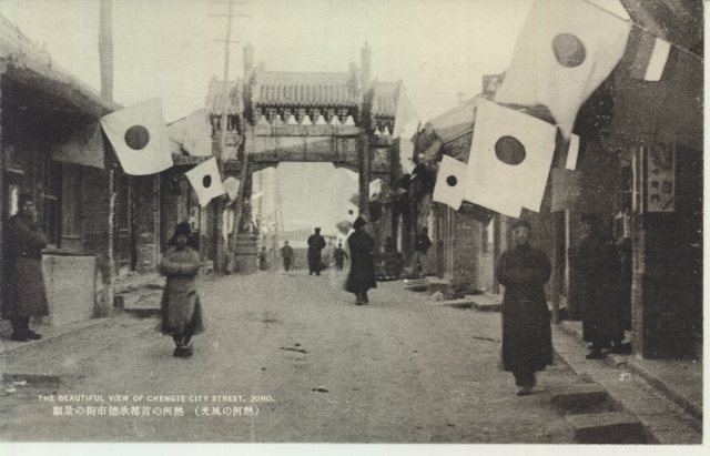 承德市街与日旗装饰