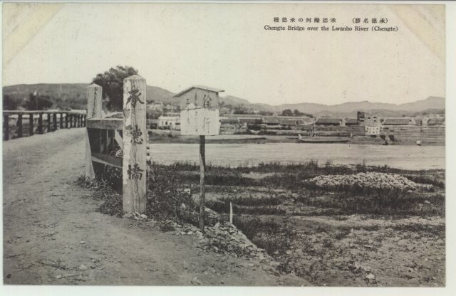 承德桥