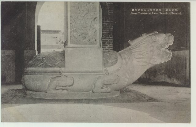 承德寺院石雕赑屃碑座