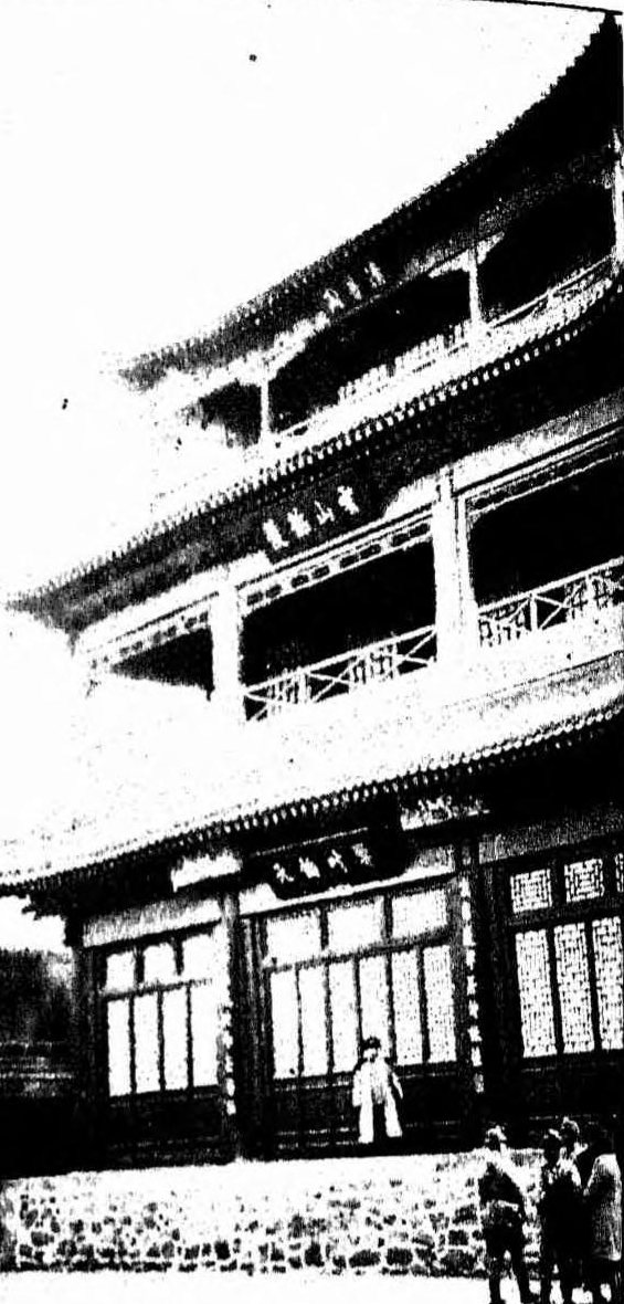 热河省政府之大礼堂即前行宫清音阁
