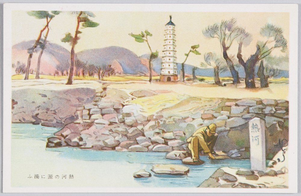 热河源头掬水