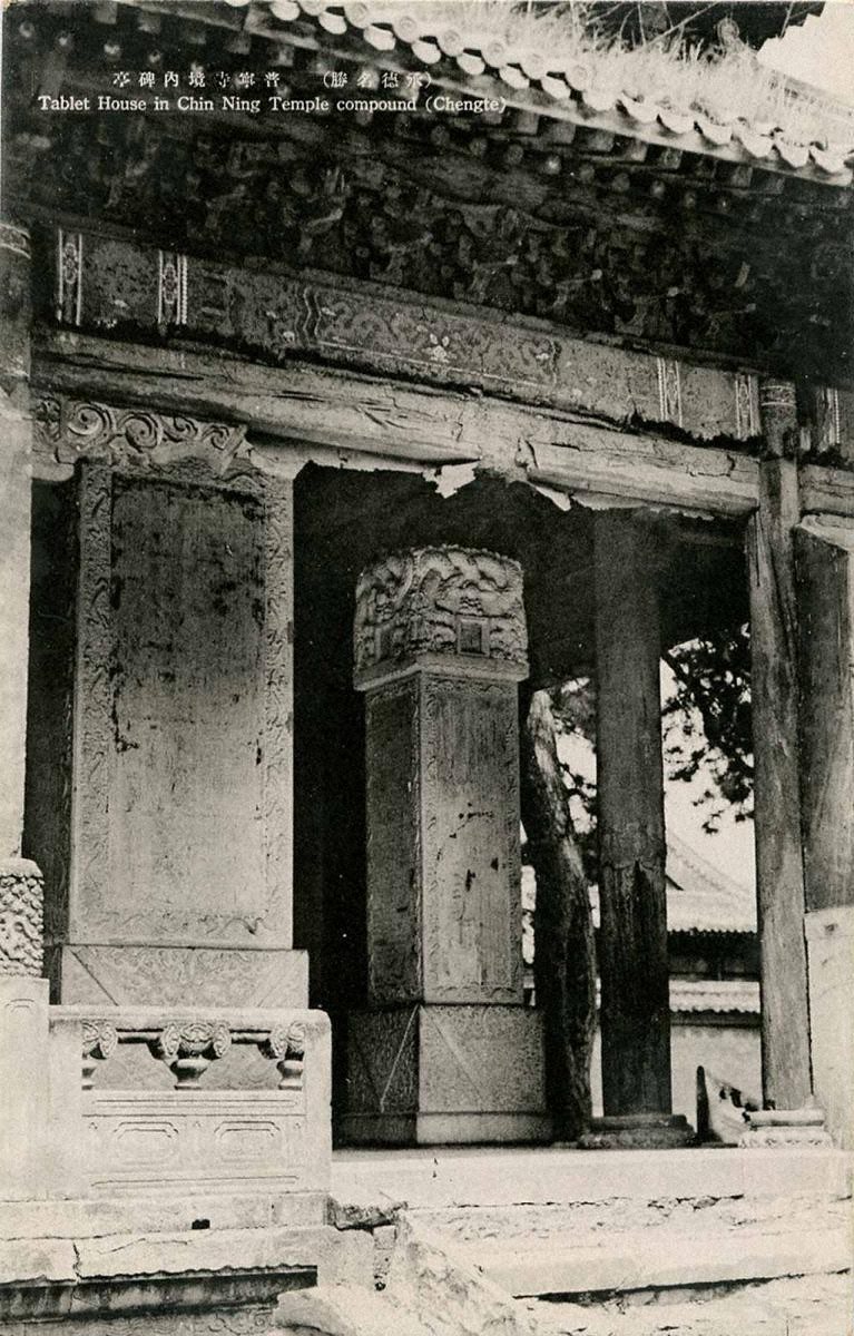 普宁寺碑亭