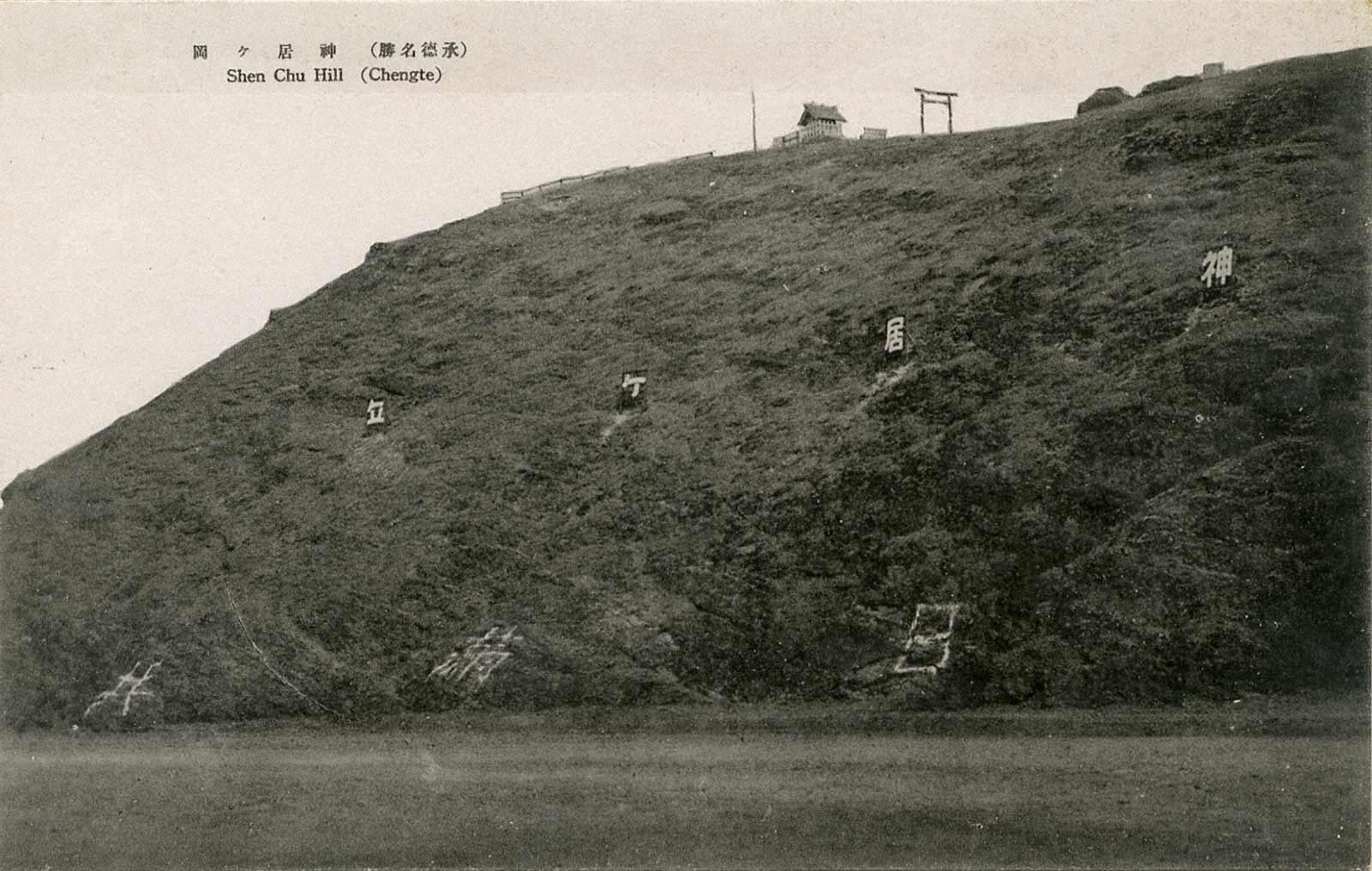 神居冈