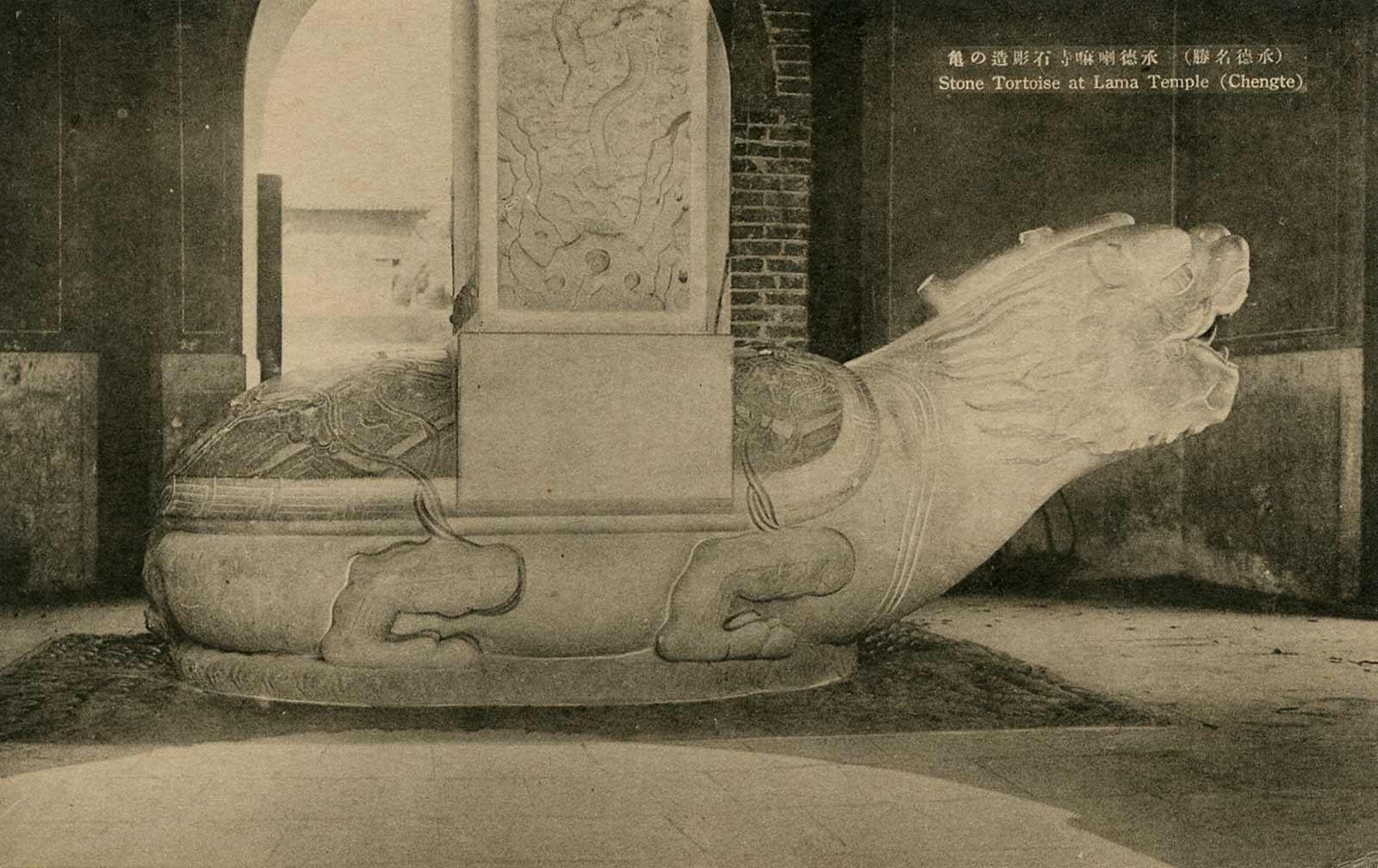 承德喇嘛寺石龟