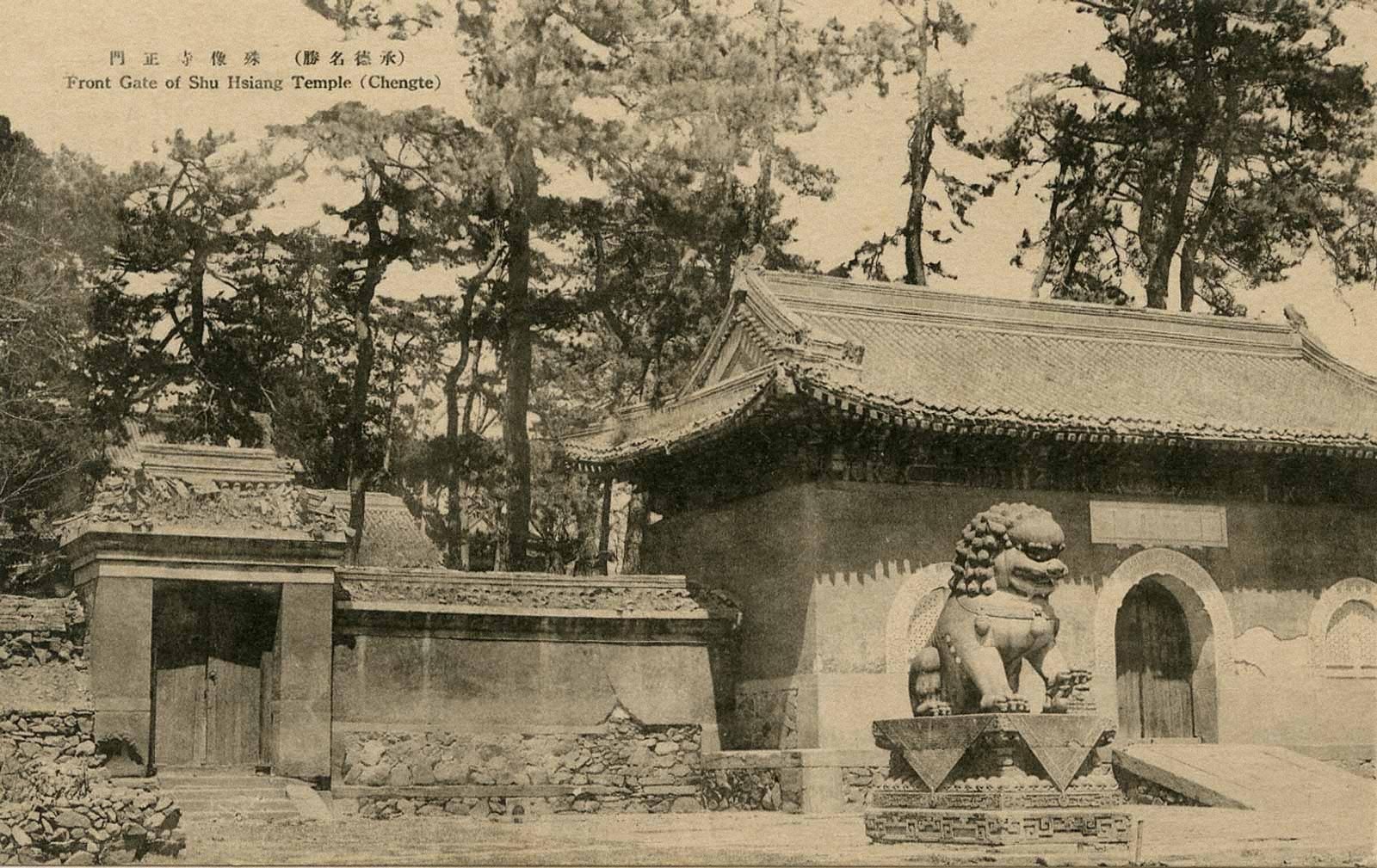 殊像寺正门