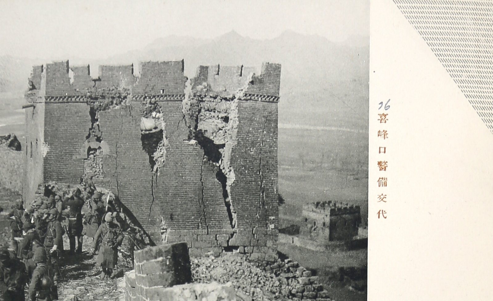 喜峰口警備交代