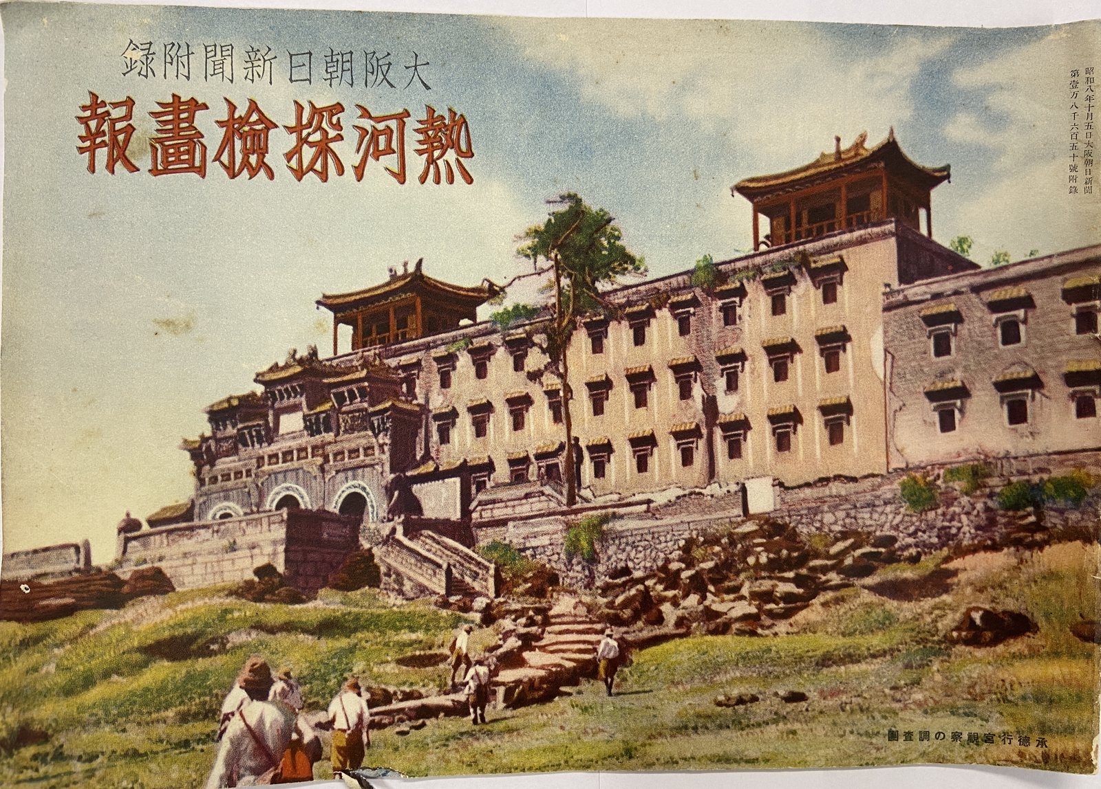 考察团视察承德行宫（封面）