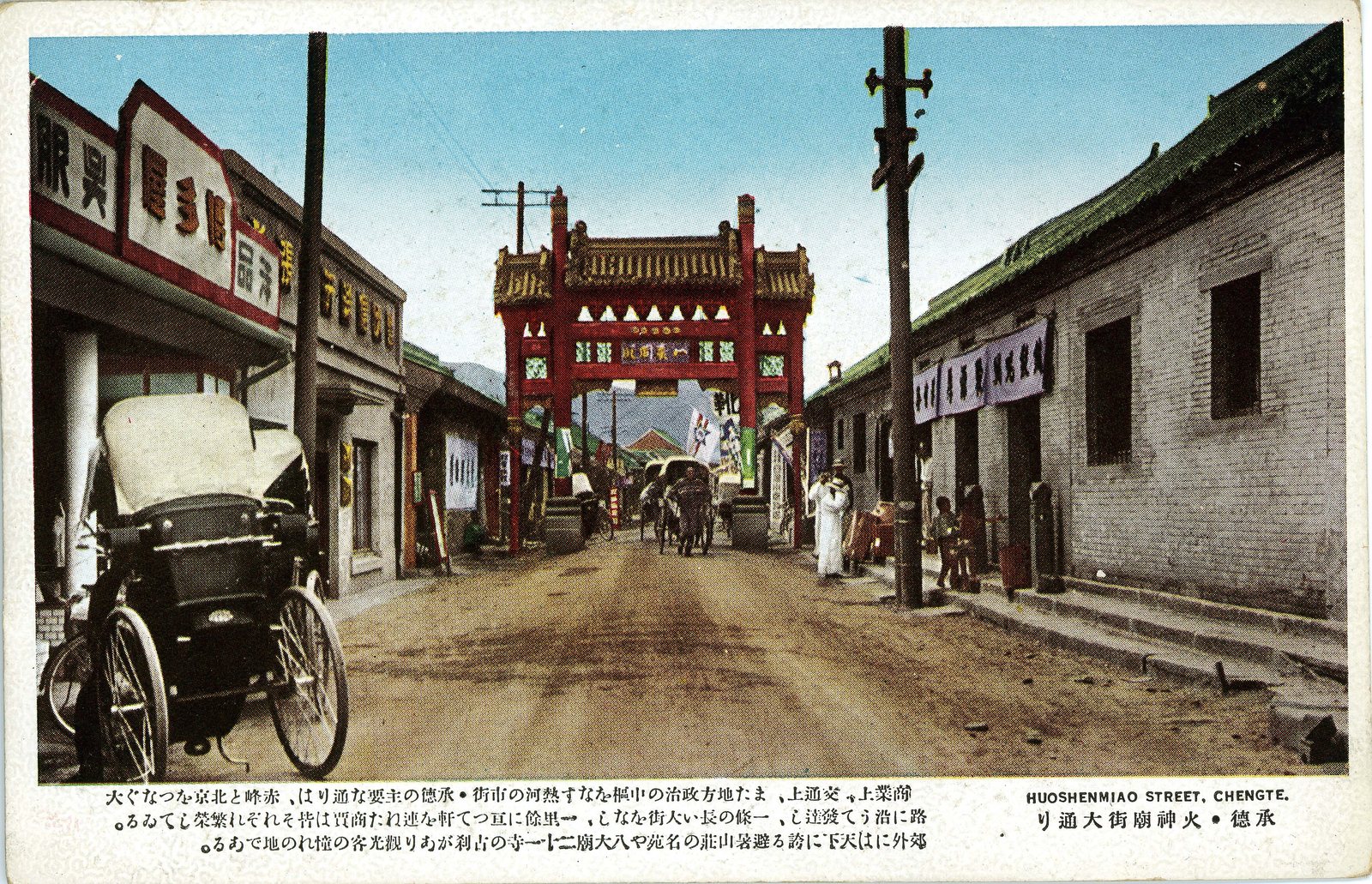承德火神庙街大街