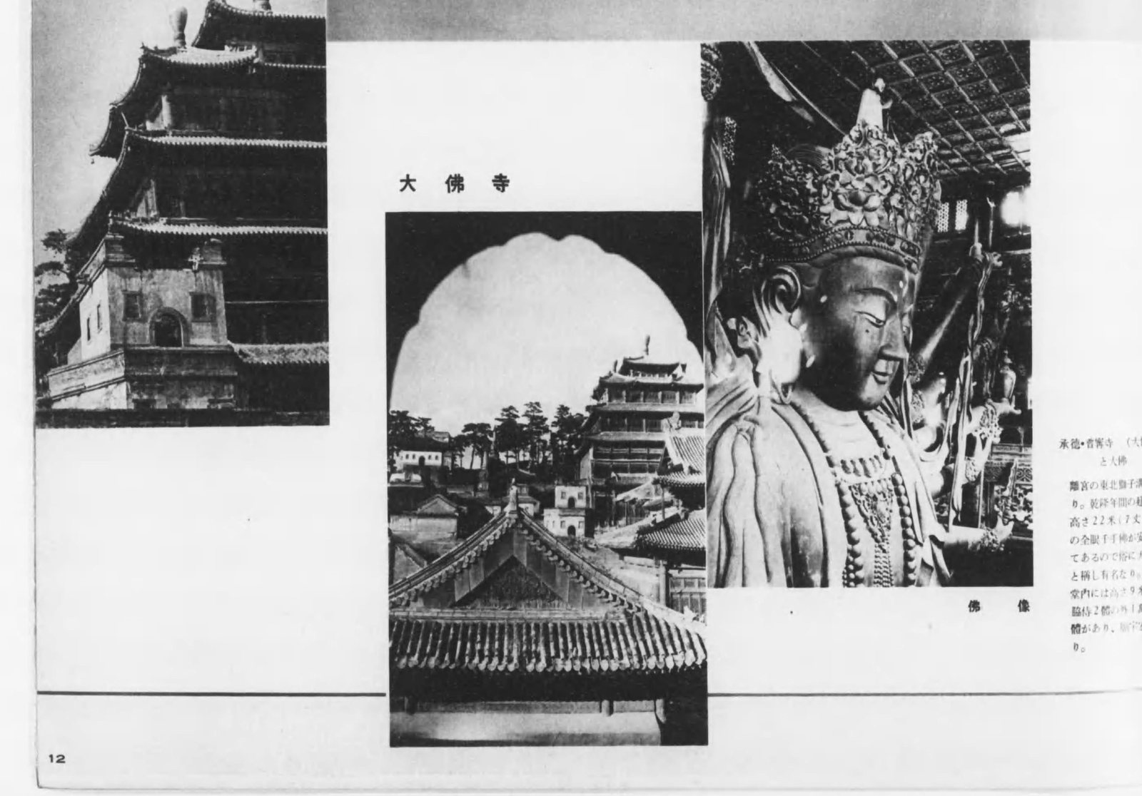 承德寺院建筑与造像摄影组合