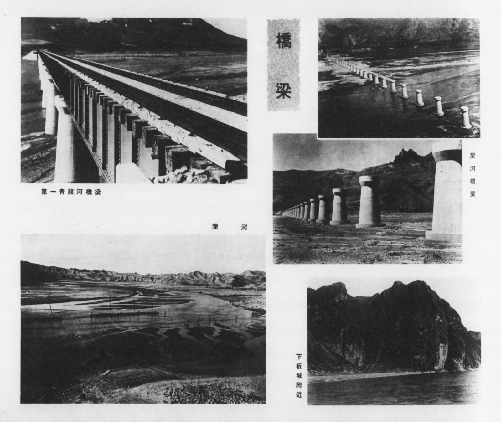 桥梁、涵洞与线路摄影组合