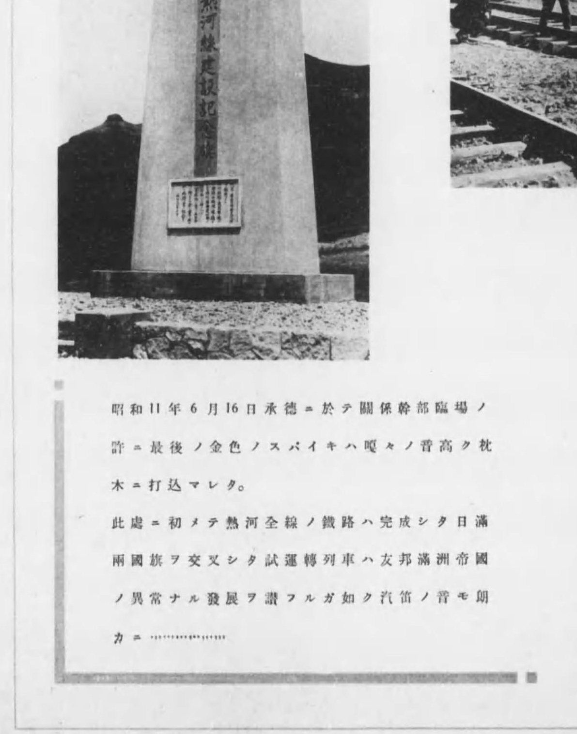 沿线纪念碑与站场