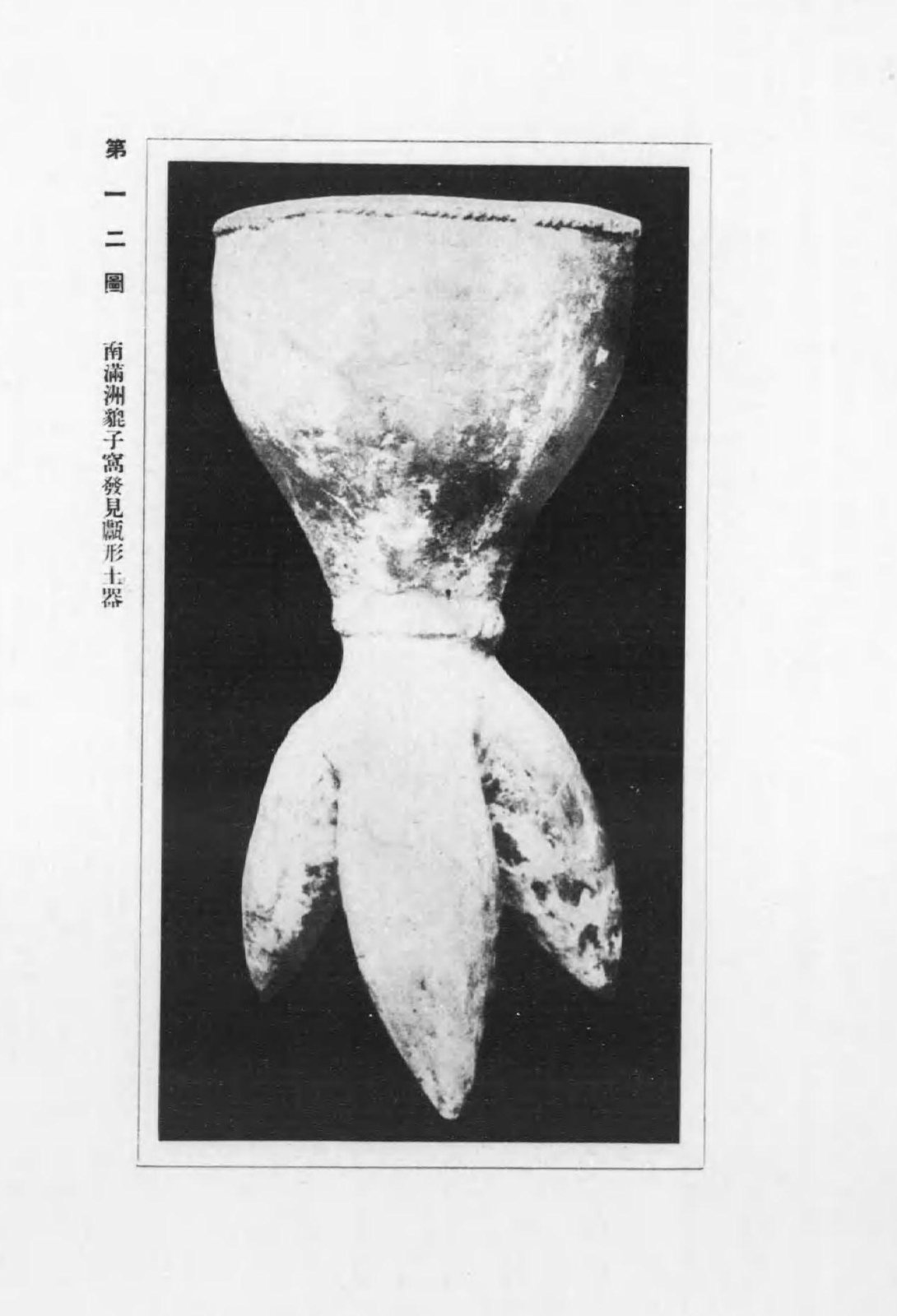 《从考古学角度观察热河》第12图摄影图版
