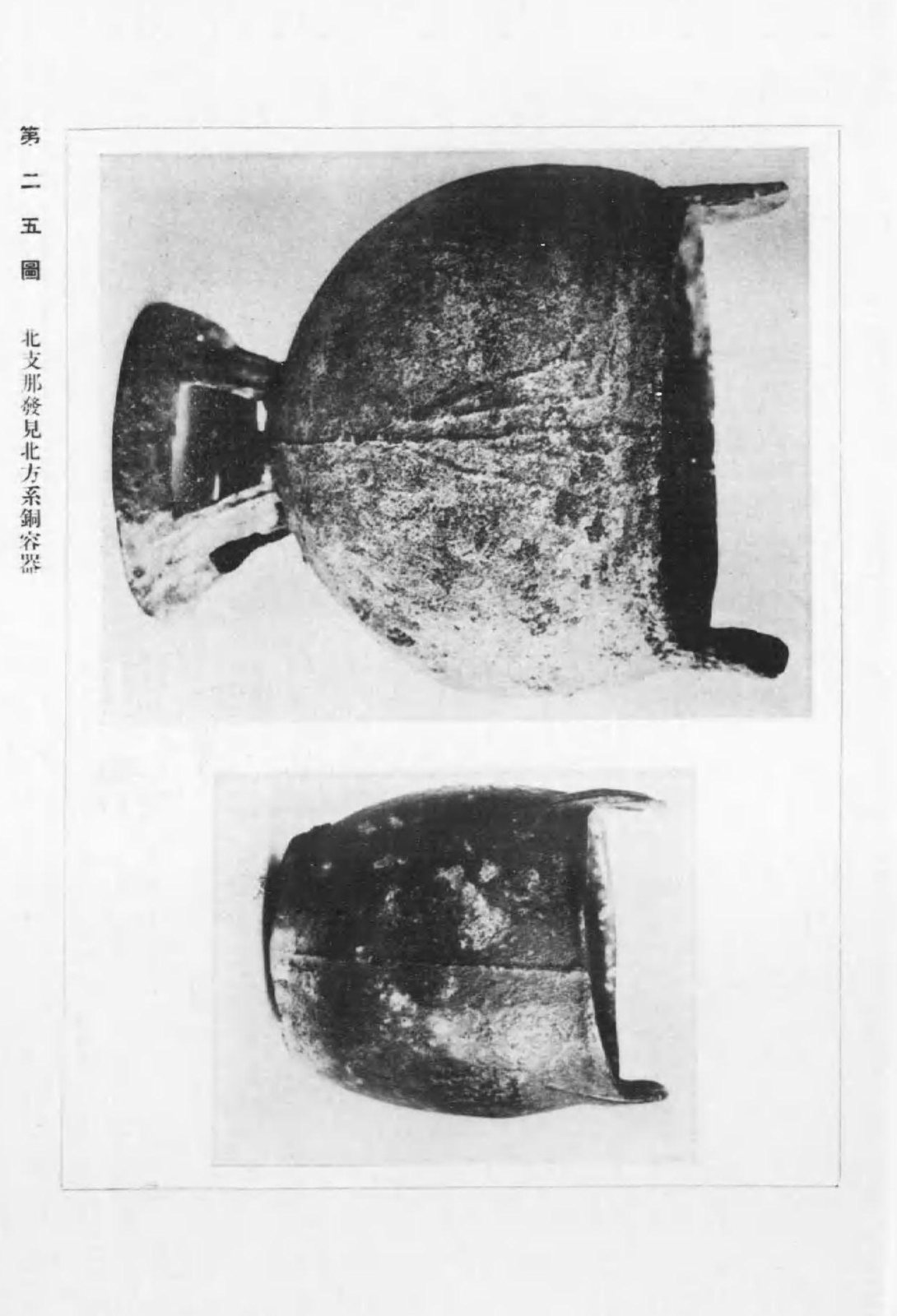 《从考古学角度观察热河》第25图摄影图版