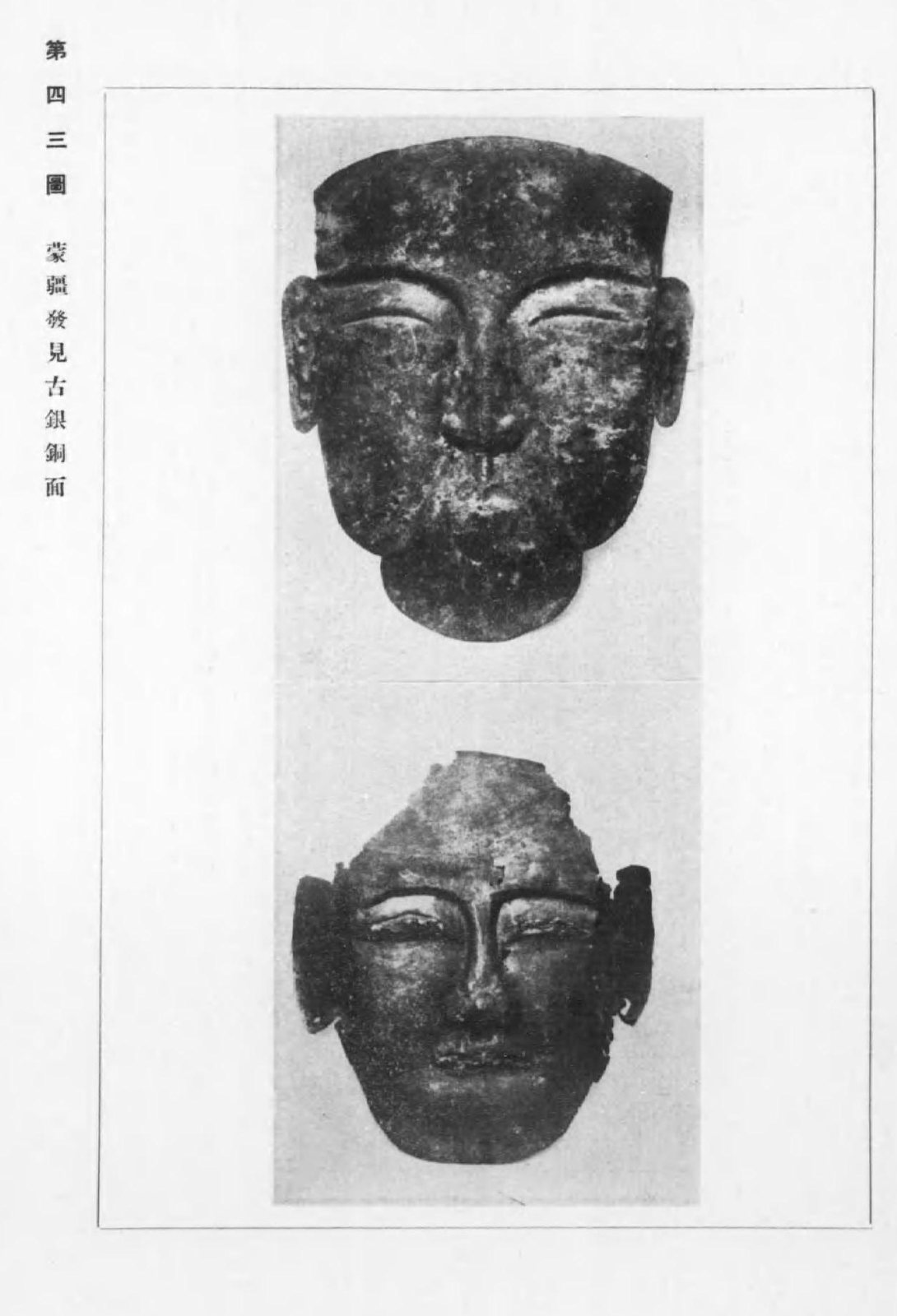 《从考古学角度观察热河》第43图摄影图版