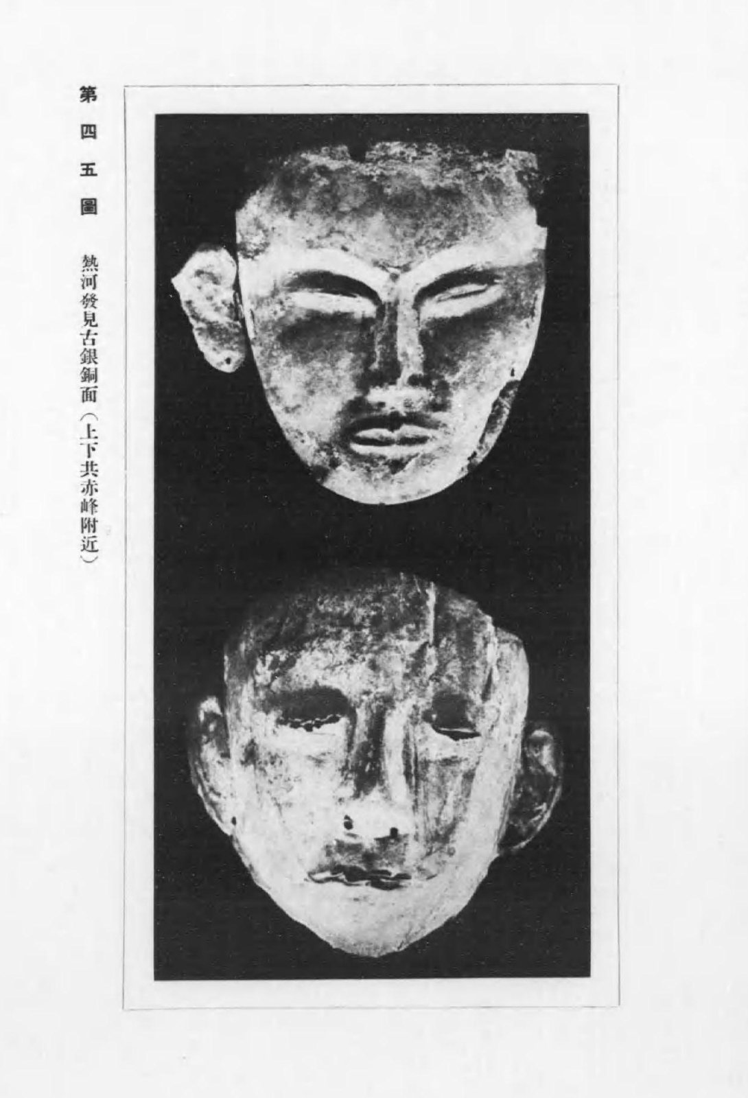 《从考古学角度观察热河》第45图摄影图版