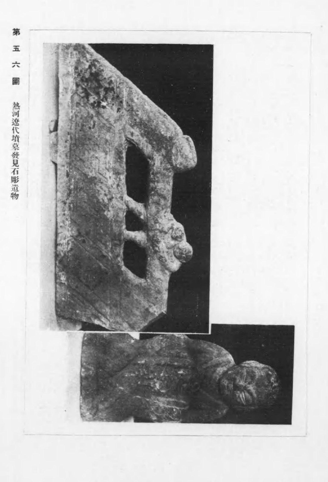 《从考古学角度观察热河》第56图摄影图版