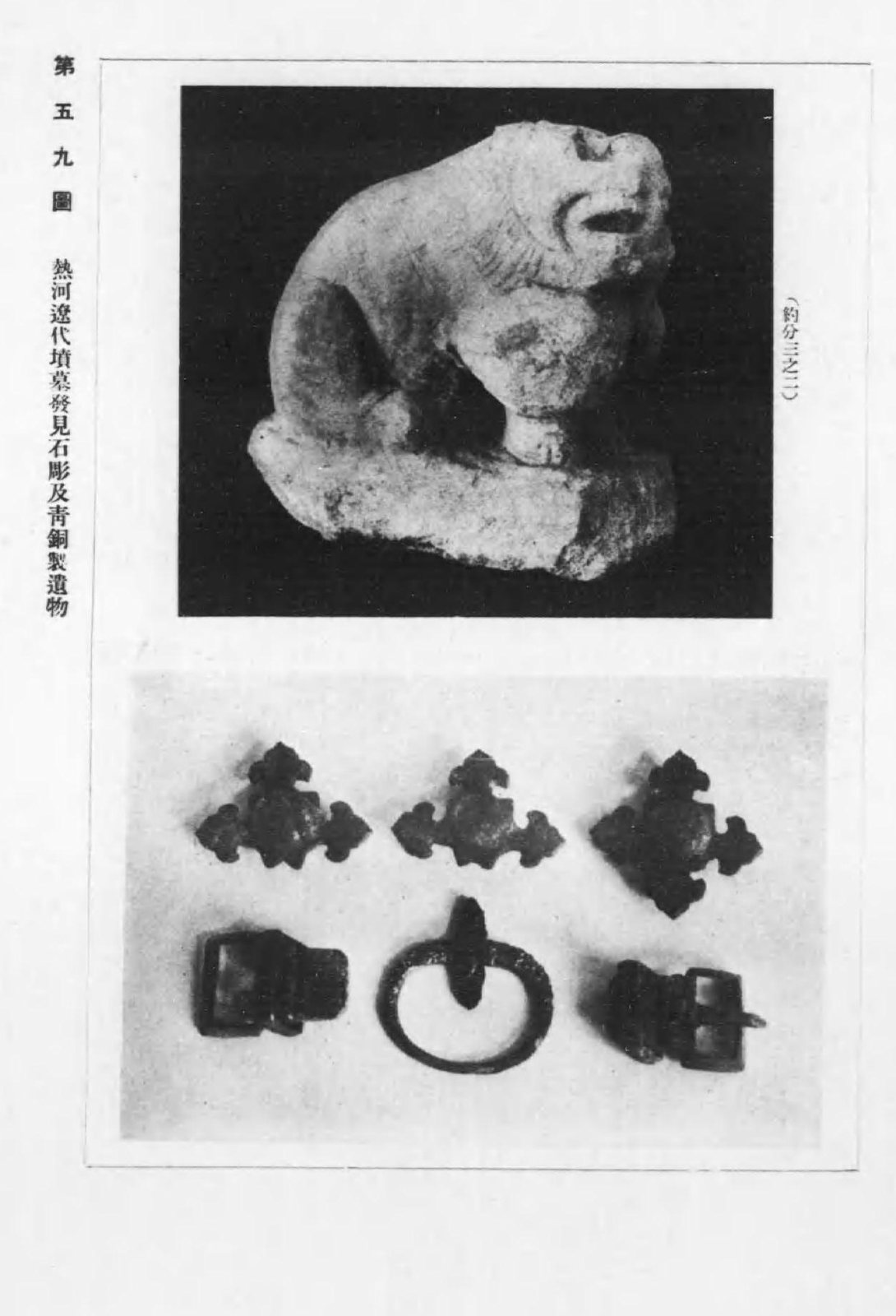 《从考古学角度观察热河》第59图摄影图版