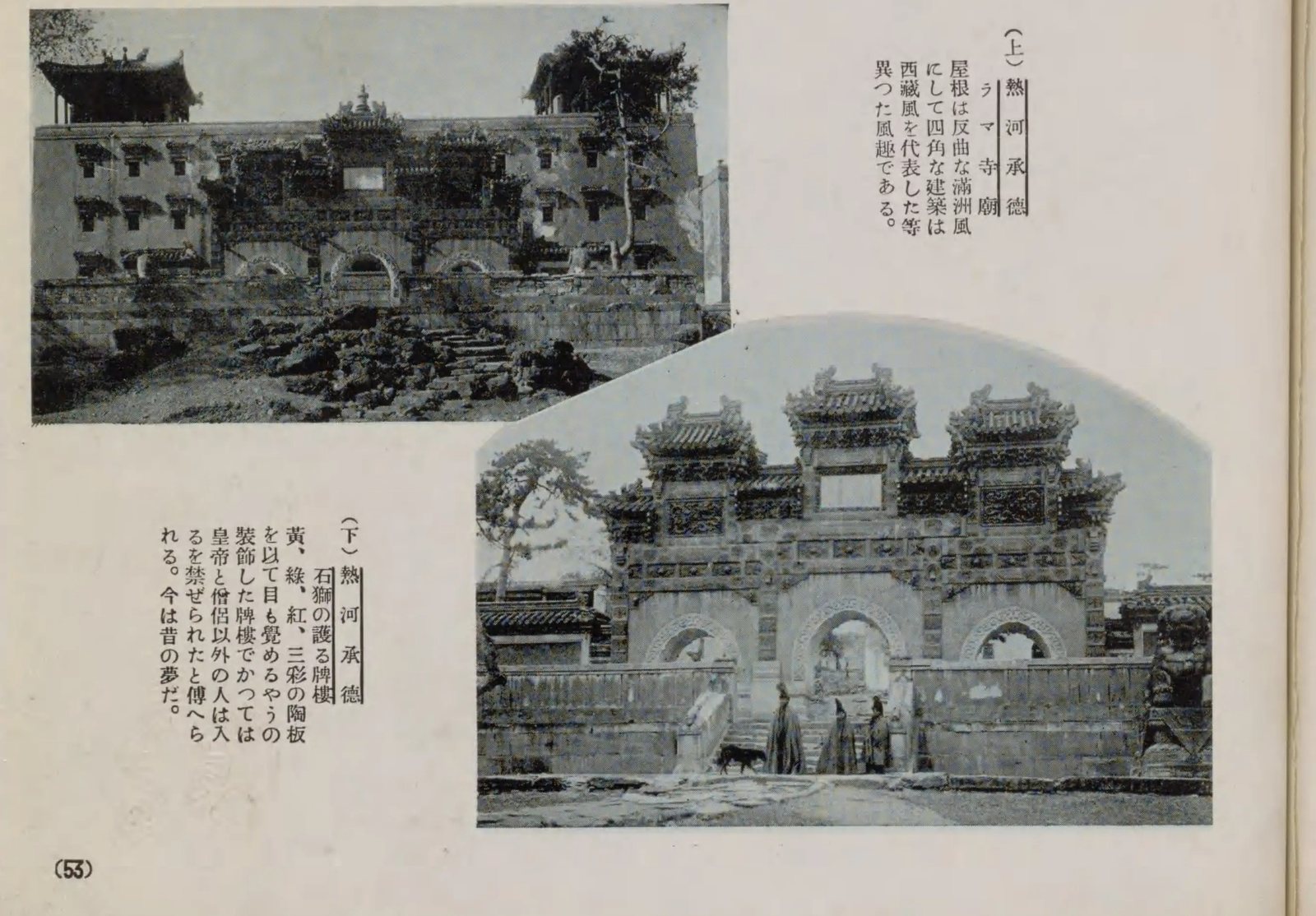 承德喇嘛寺庙牌楼