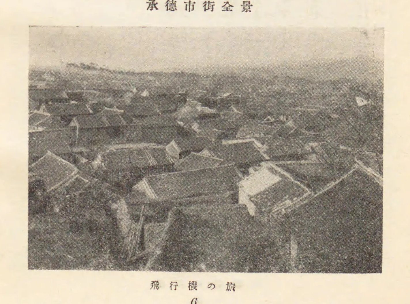 承德市街全景