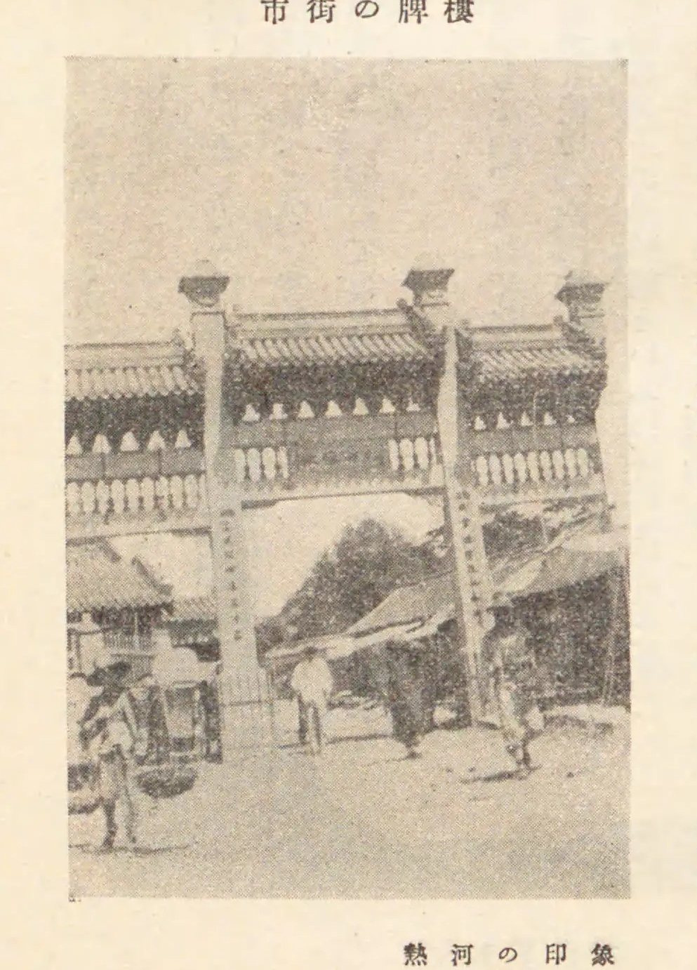 承德街头牌楼