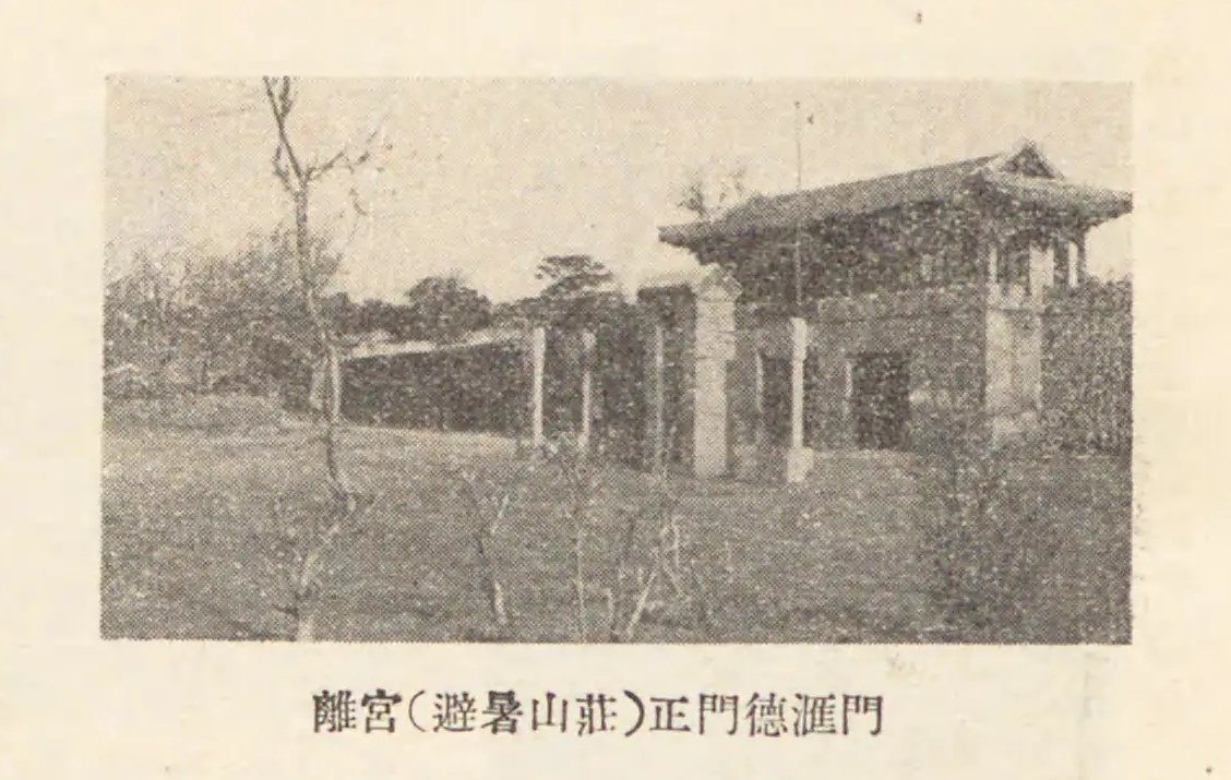 避暑山庄丽正门