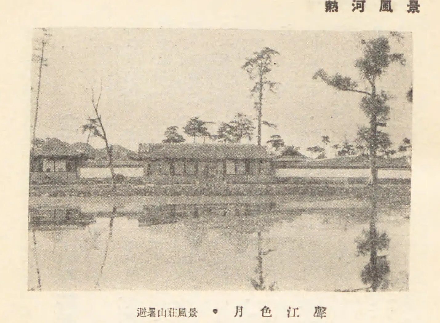 避暑山庄万壑松风