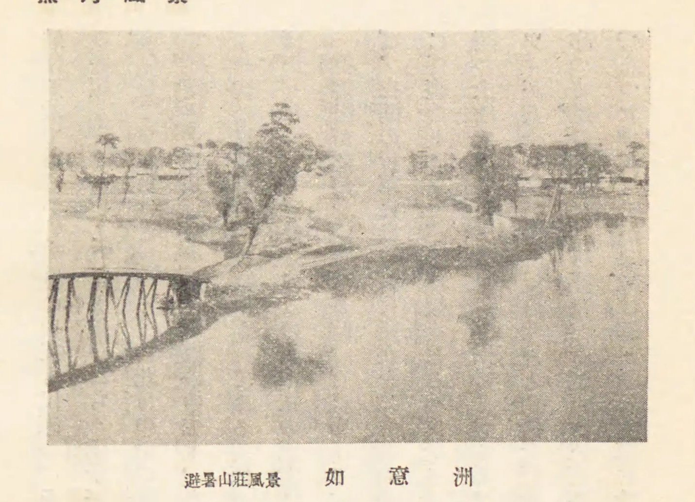 避暑山庄澄湖