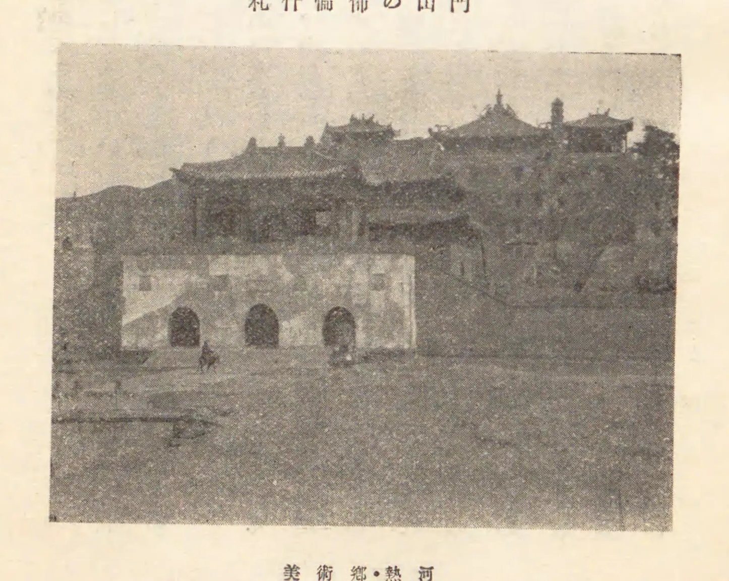 寺院山门与殿宇