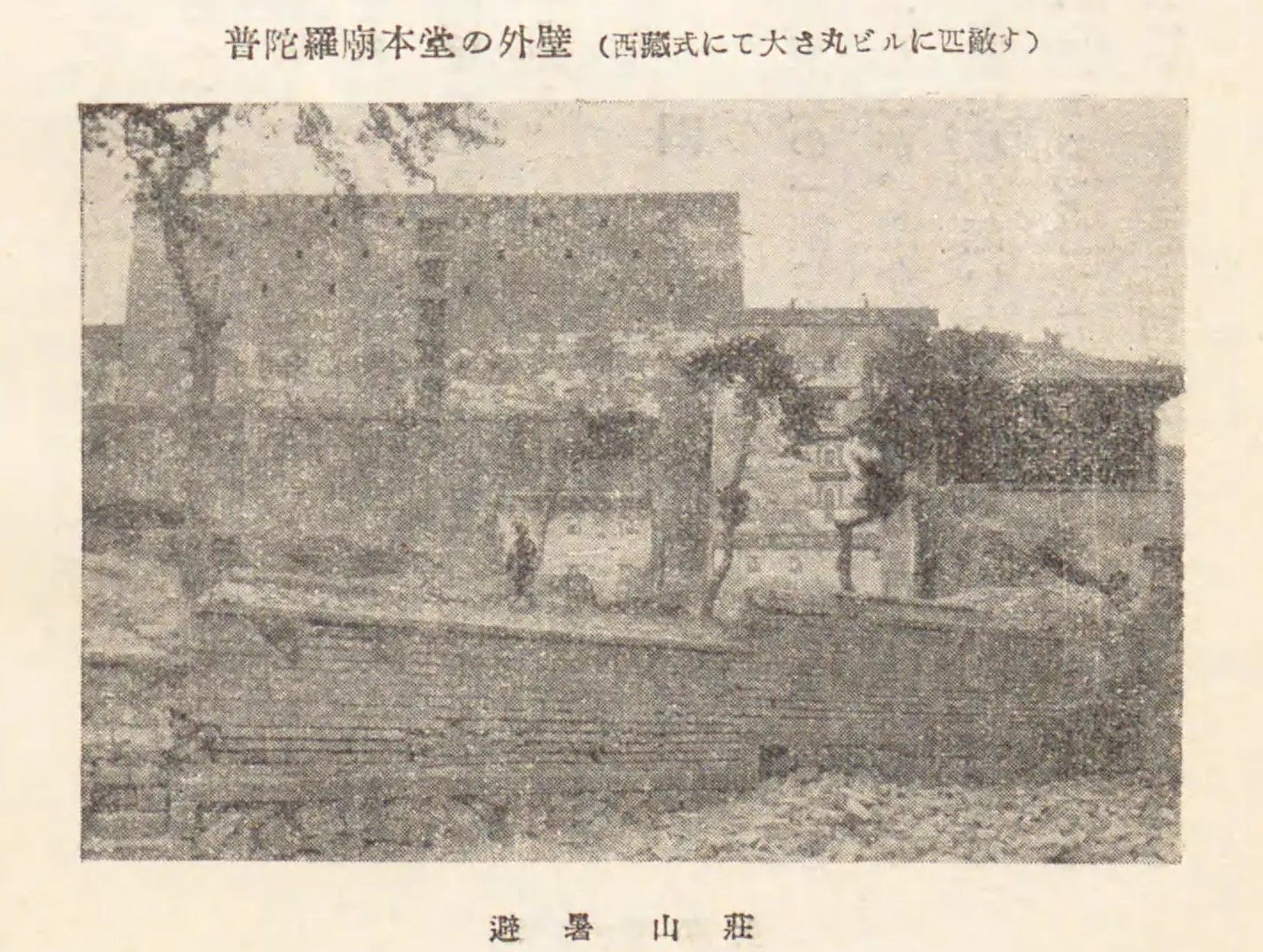 普陀宗乘之庙外墙