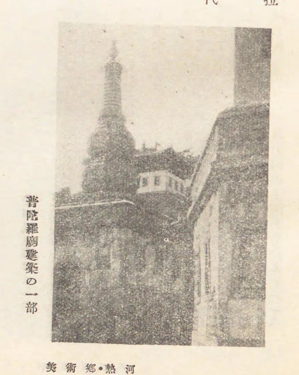 寺院佛塔与殿宇