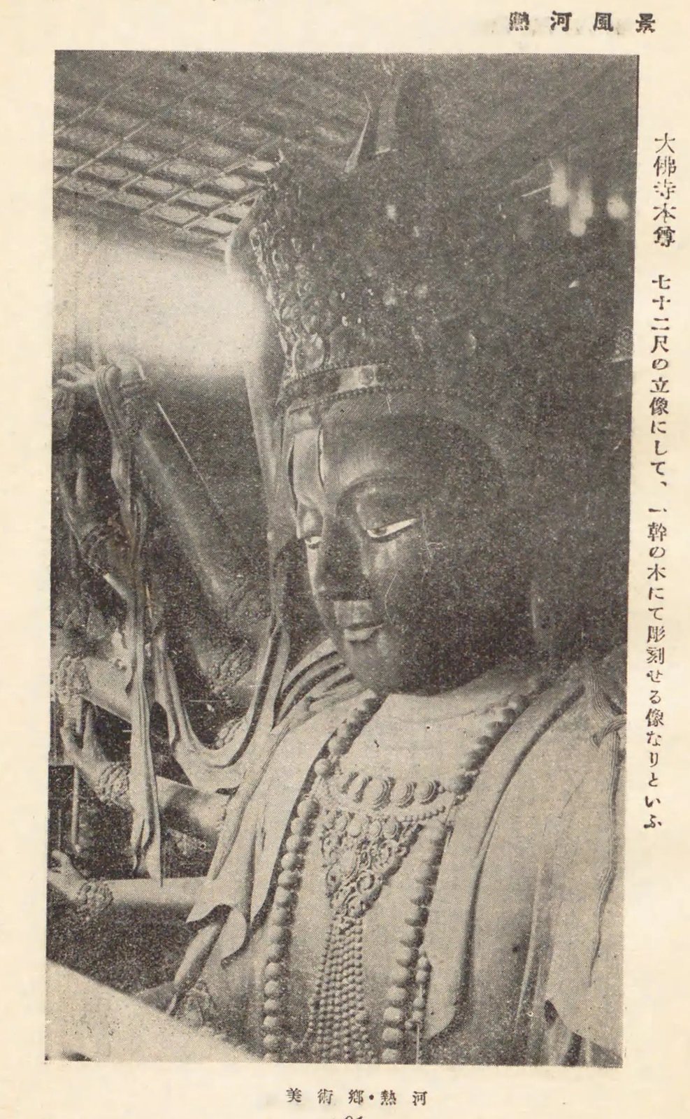 佛像近景