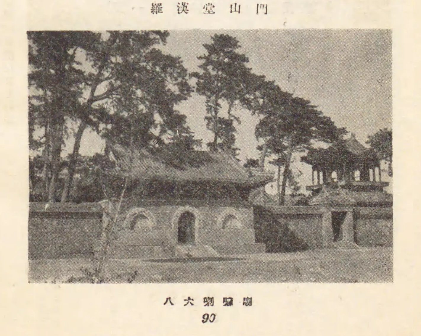 寺院山门与围墙