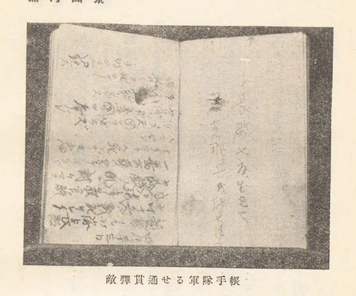 热河相关题记手稿