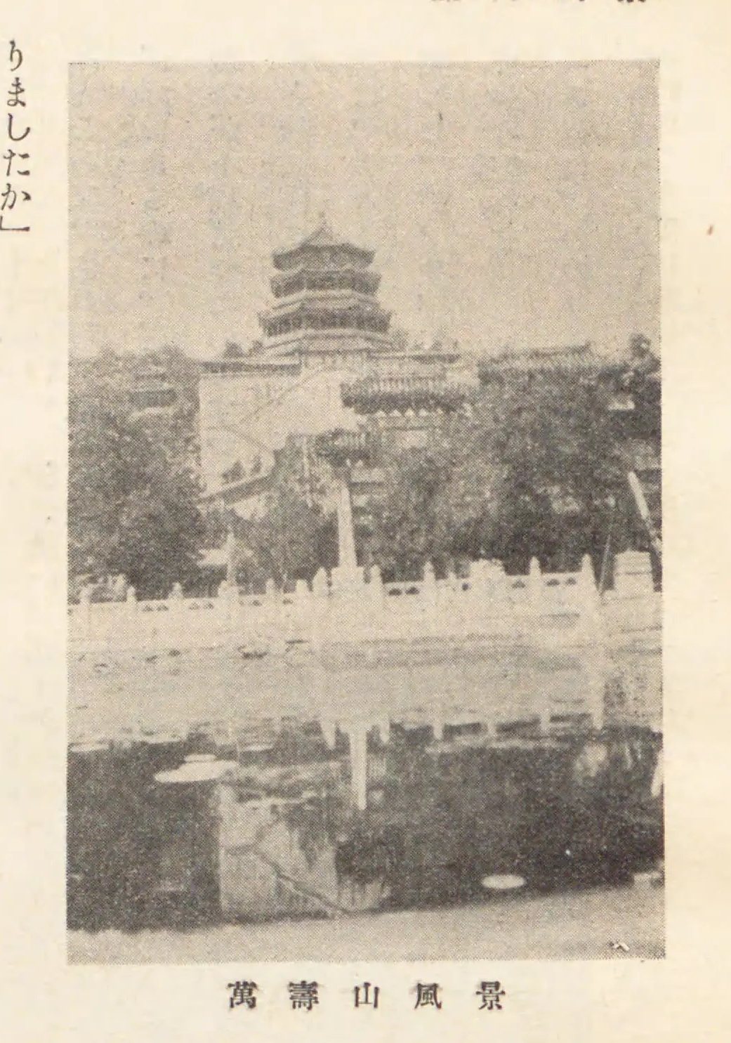 北京景山万春亭