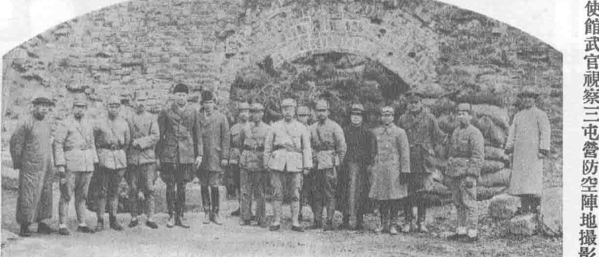 美国使馆武官视察三屯营防空阵地