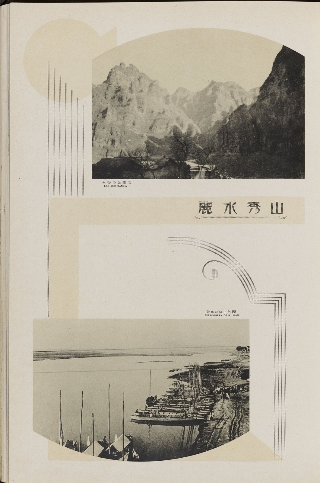 老爷岭、滦河上流