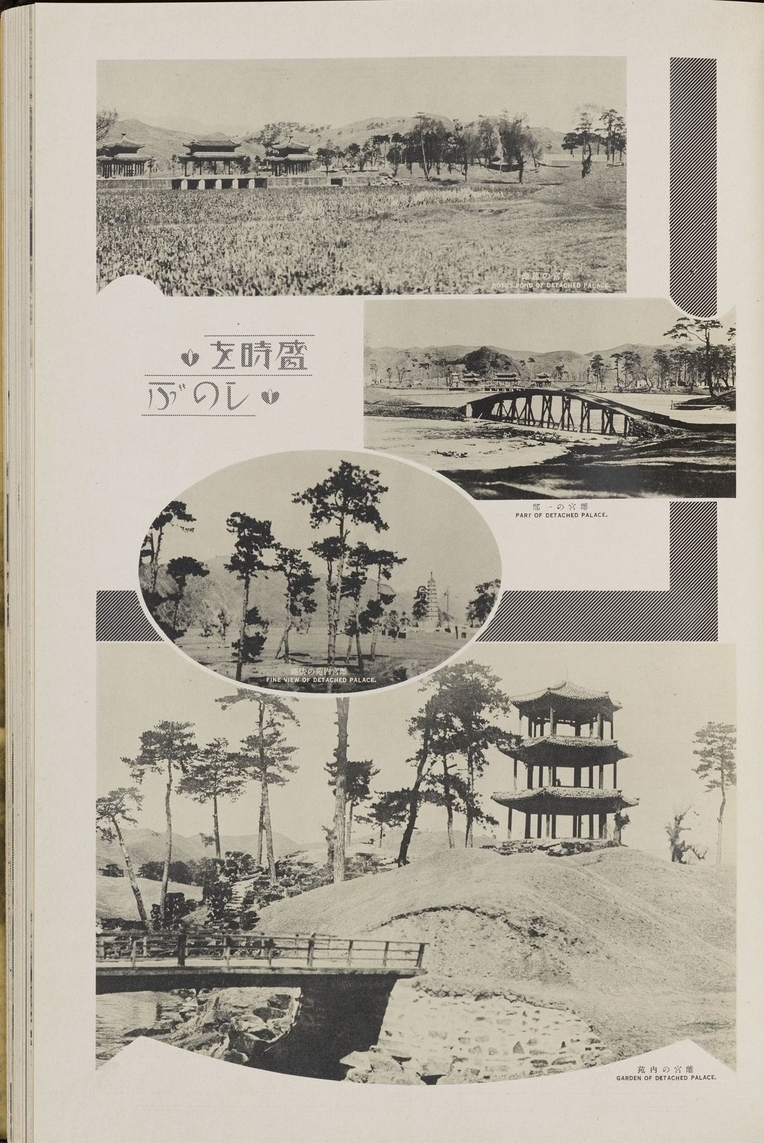 离宫苑内各景