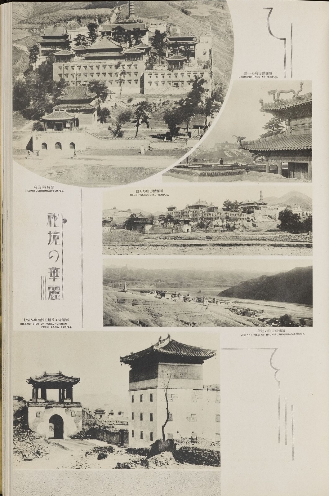 须弥福寿庙及棒槌山远望